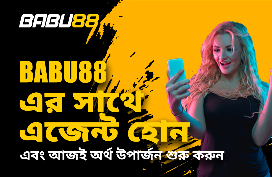 প্রমোশন - Babu88 (বাবু88) - বাংলাদেশের সেরা অনলাইন ক্যাসিনো